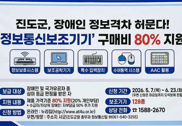 20260507_정보통신보조기기'-구매비-최대-90%-지원
