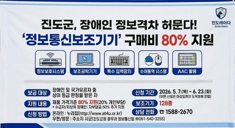 20260507_정보통신보조기기'-구매비-최대-90%-지원
