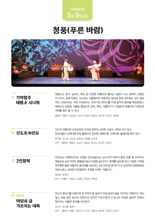20260507_진도토요민속여행 상설공연 5월 9일