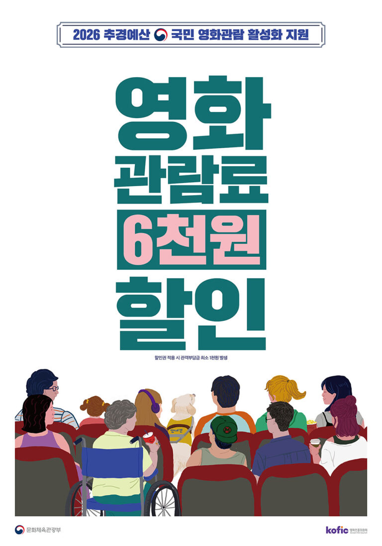 20260512_영화관람1천원