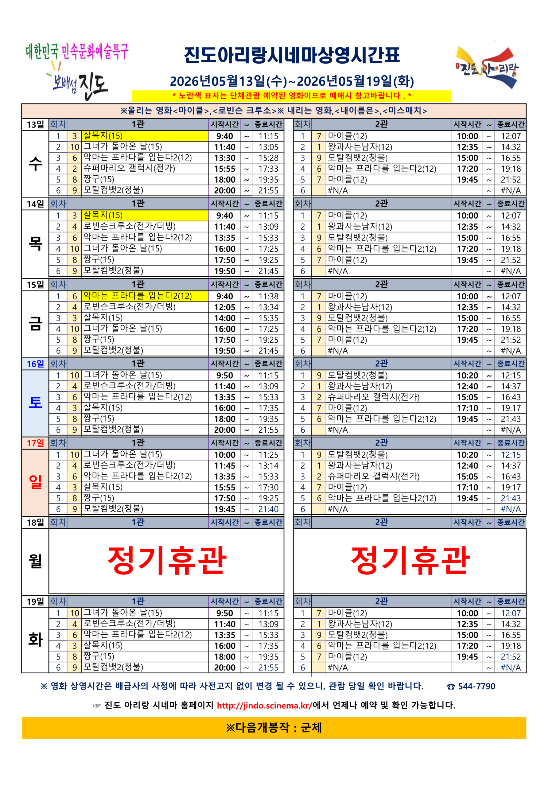 20260513-19_아리랑시네마