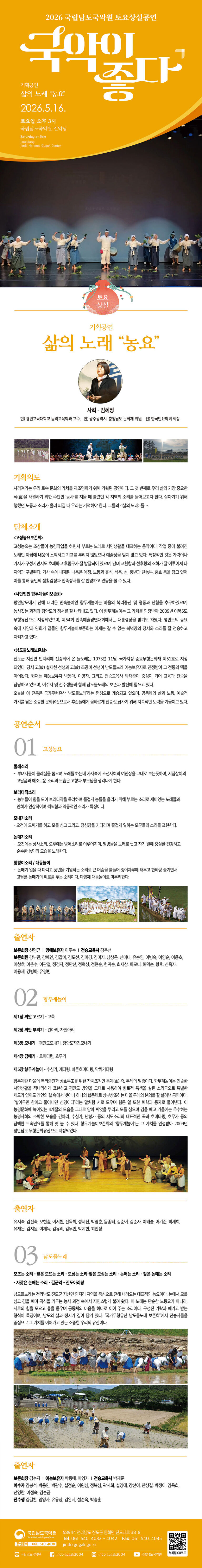 20260516_국악이좋다