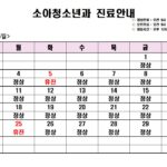 2026년5월 진도전남병원 소아청소년과 진료안내