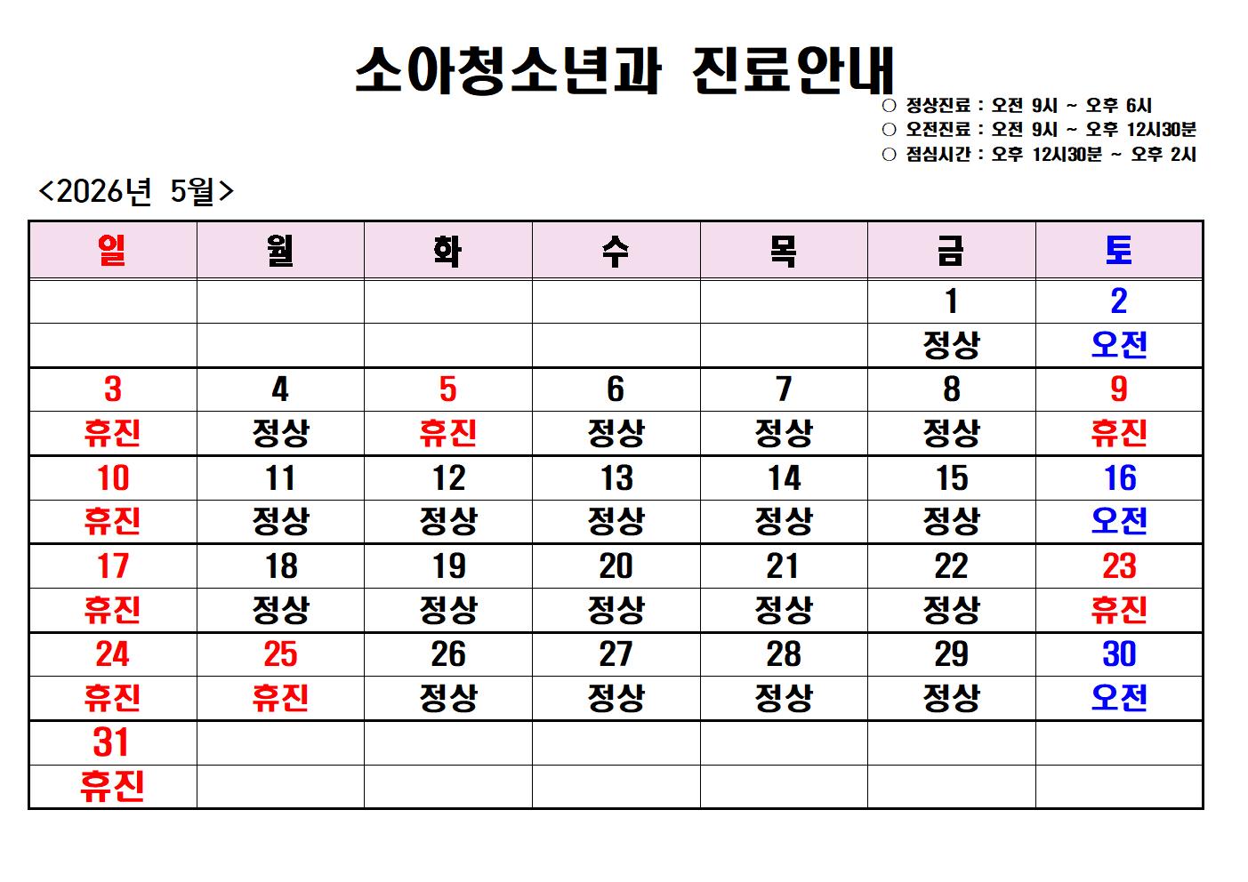 2026년5월 진도전남병원 소아청소년과 진료안내
