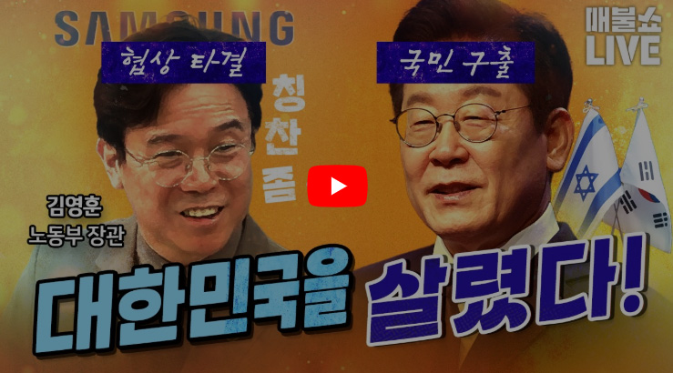 260522_도파민-터지는-대한민국-정부!-최욱의-매불쇼