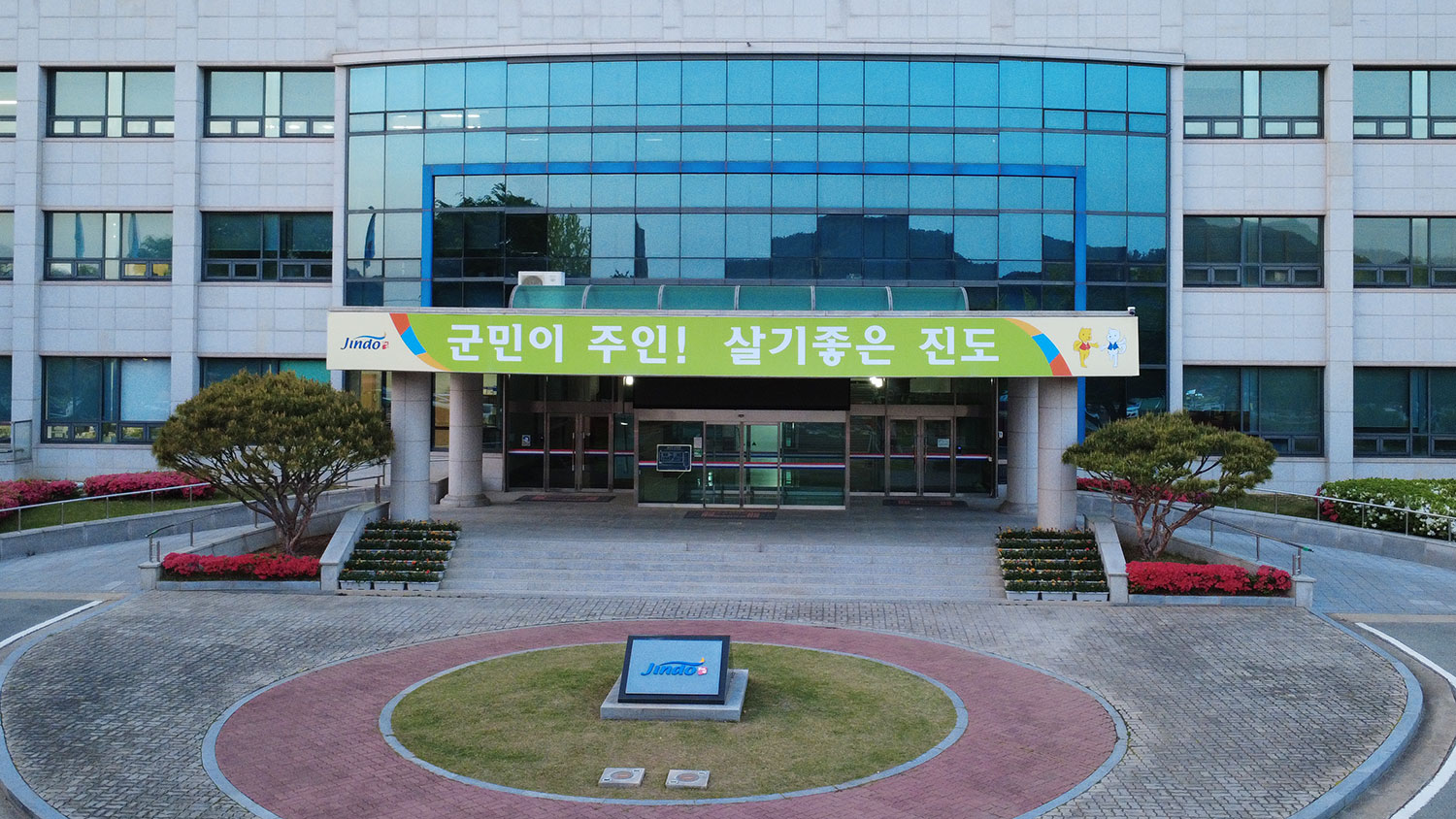 진도군청3