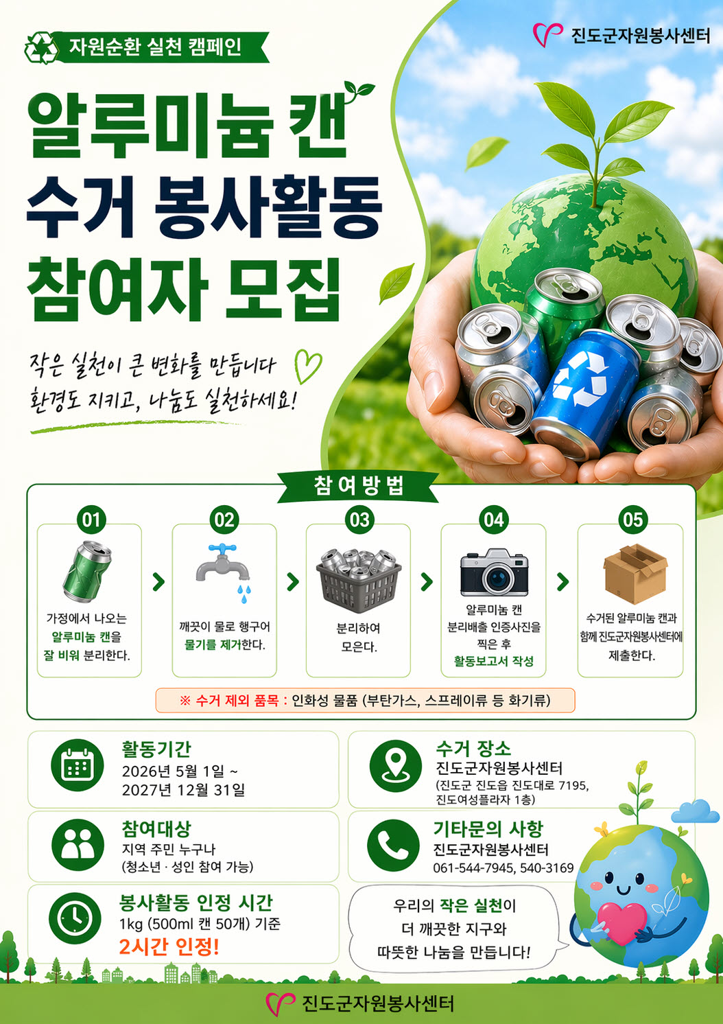 캔20260504_알류미늄캔봉사활동