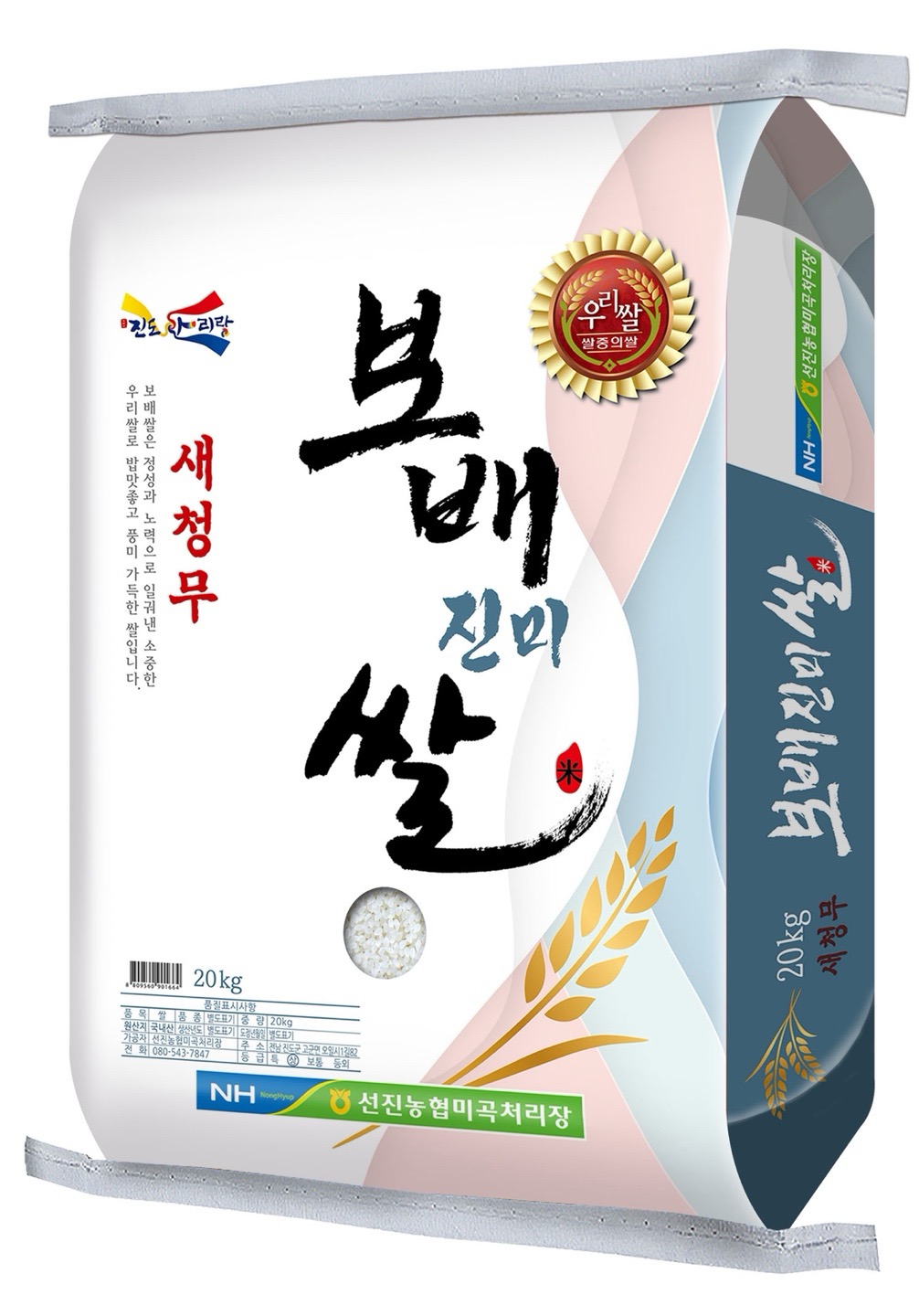 20260609_진도군 ‘보배진미쌀’, 전남 10대 고품질 브랜드 쌀 2년 연속 선정