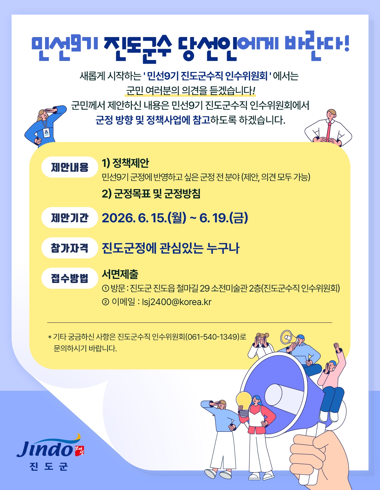 20260611_민선9기 군정 정책 제안