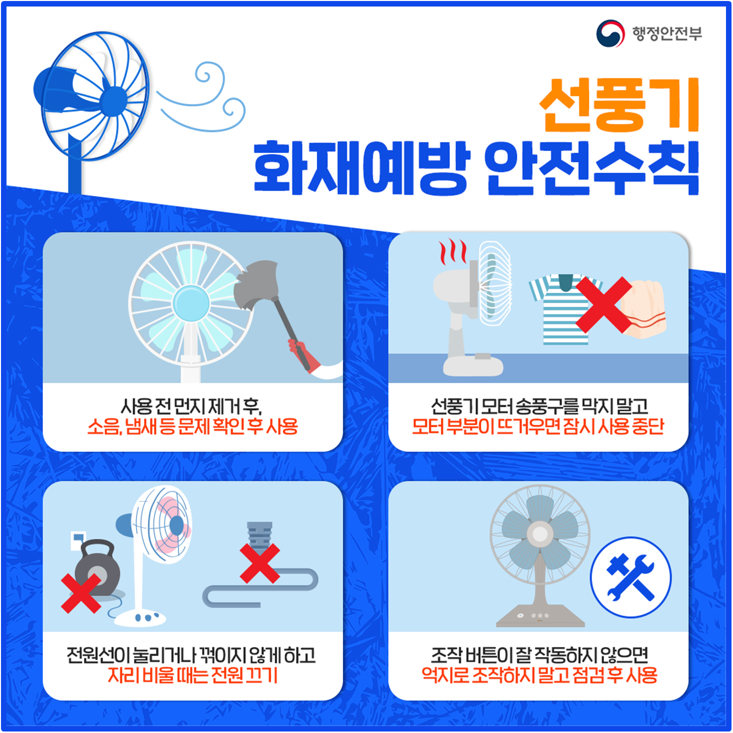 20260615_여름철 냉방기기 화재예방 안내1
