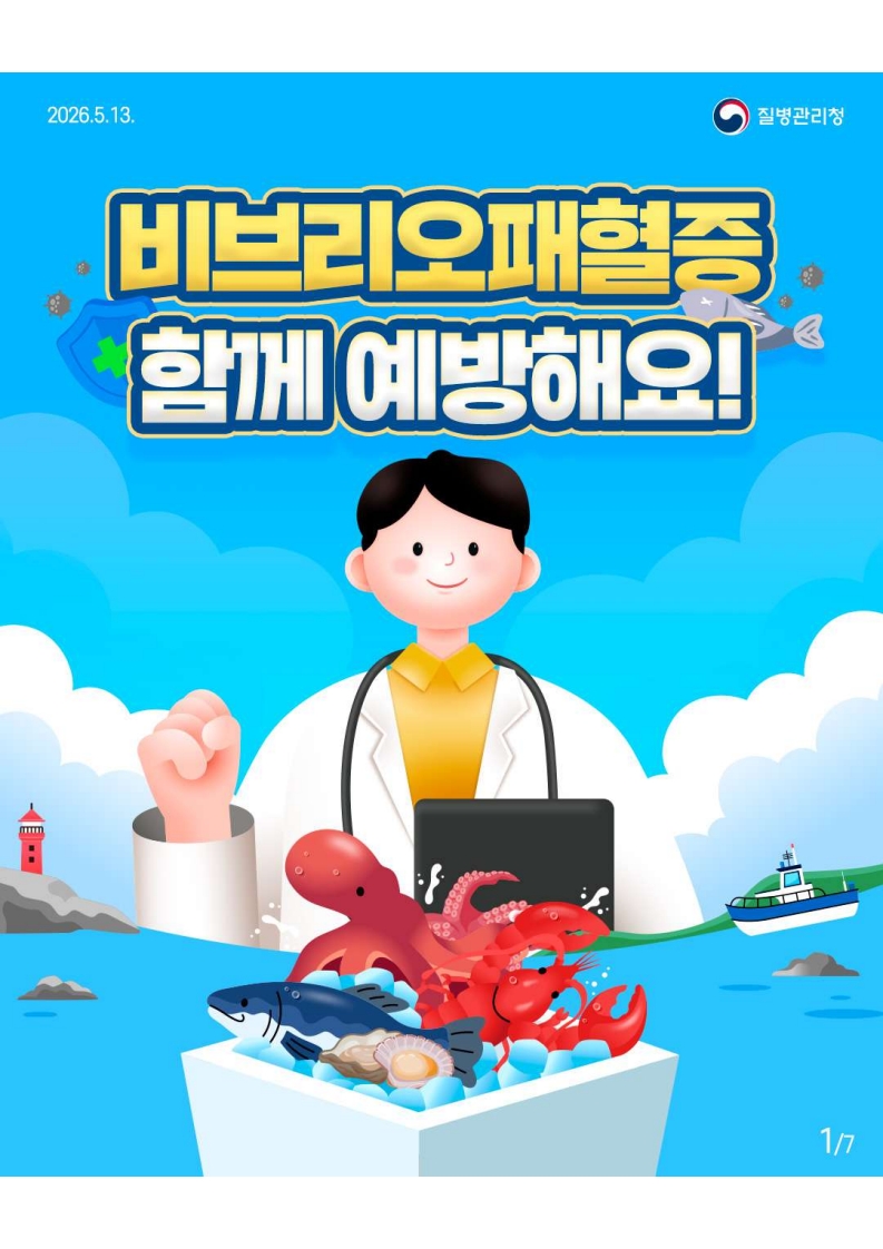 260615_비브리오패혈증카드뉴스_1