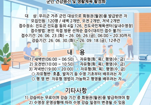 260619_진도국민체육센터-수영강습회원모집