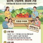 260623_2026년-친환경농산물-꾸러미-지원사업