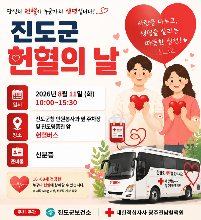 260806_2026년-제3회「생명나눔,-사랑의-헌혈행사」