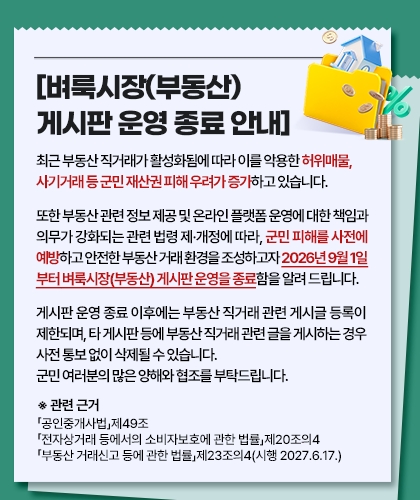 260807_진도군청 누리집 벼룩시장 게시판 폐쇄 안내