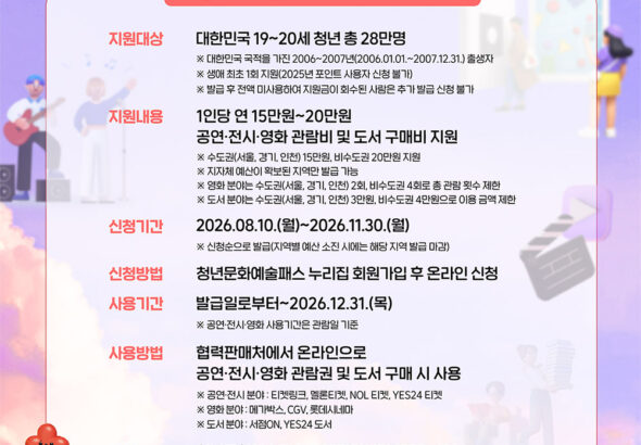 260811_2026-청년문화예술패스-2차-발급-안내