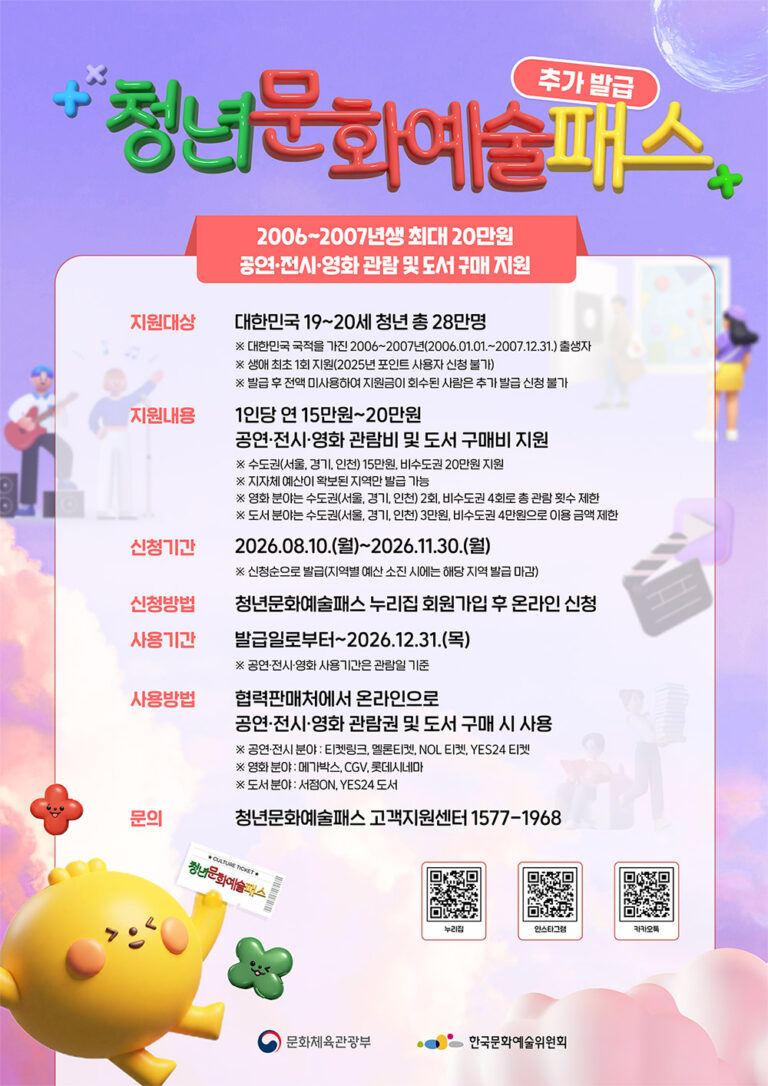260811_2026-청년문화예술패스-2차-발급-안내