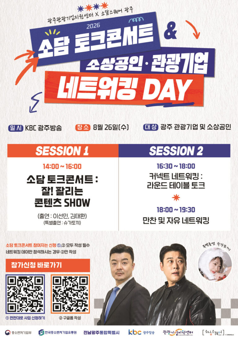 260812_소담-토크콘서트--및소상공인-관광기-업네트워킹-DAY-안내01