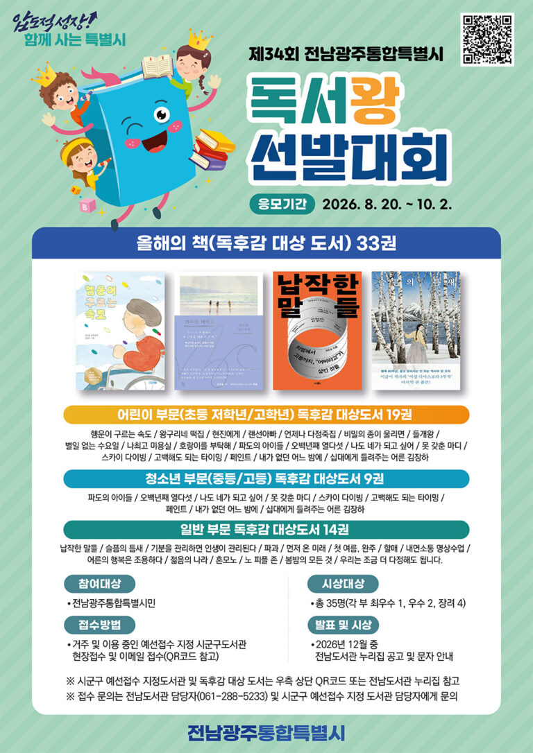 260813_제34회-전남광주통합특별시-독서왕-선발대회-안내