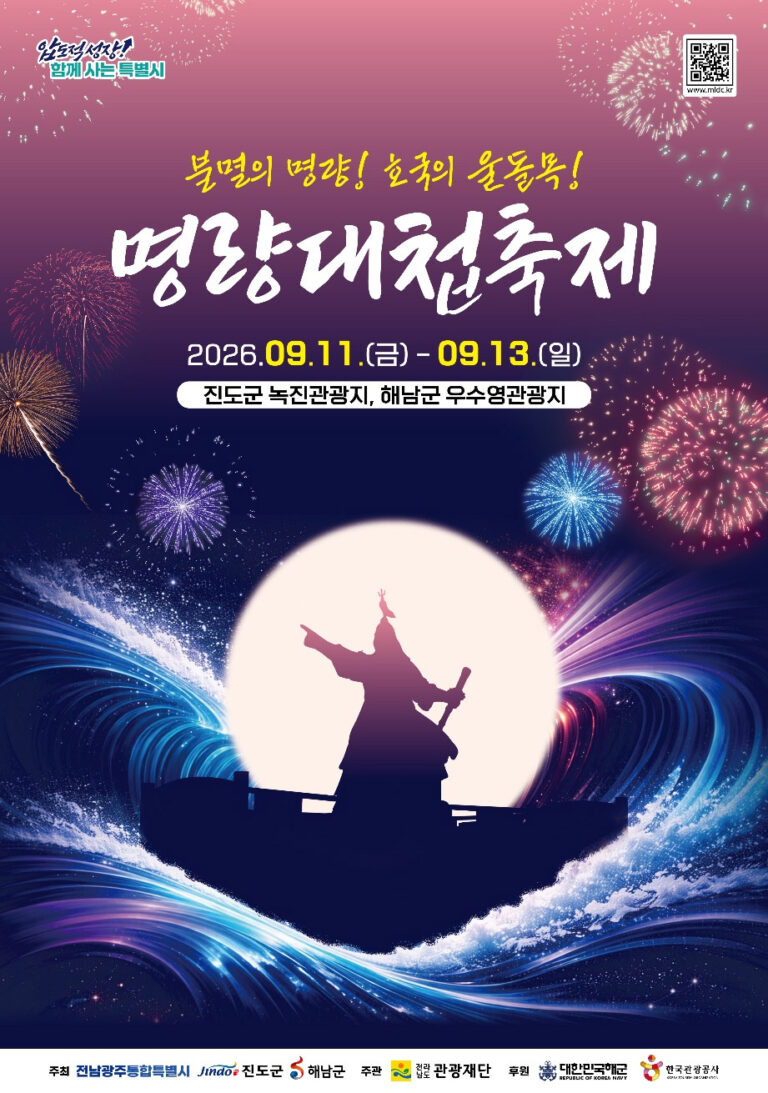 260814_2026년-명량대첩축제-안내